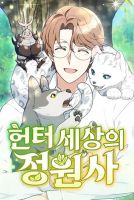 Hunter World's Gardener - Manhwa, Adventure, Fantasy, Shounen